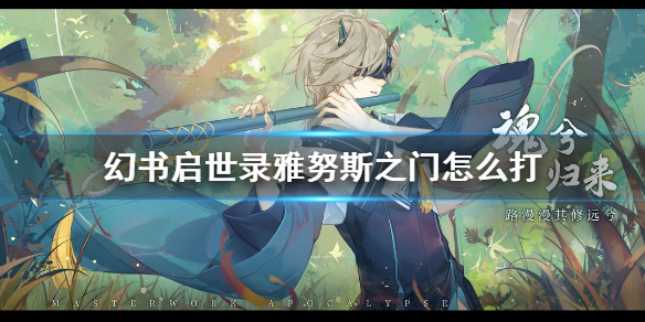 幻书启世录xcw（幻书启世录雅努斯之门怎么打） 第1张