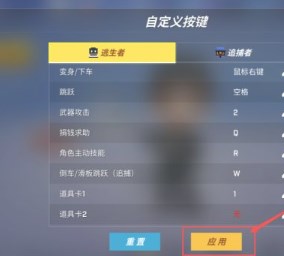 逃跑吧少年怎么调键位（逃跑吧少年怎么改键） 第6张