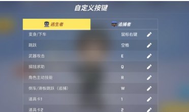 逃跑吧少年怎么调键位（逃跑吧少年怎么改键） 第4张