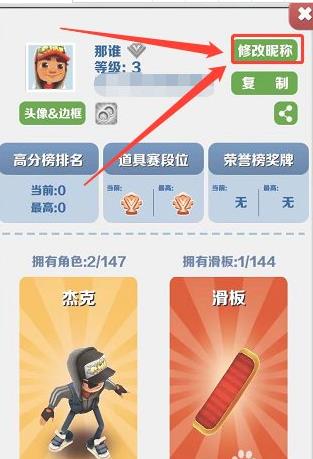地铁跑酷修改角色（地铁跑酷怎么改名字） 第4张