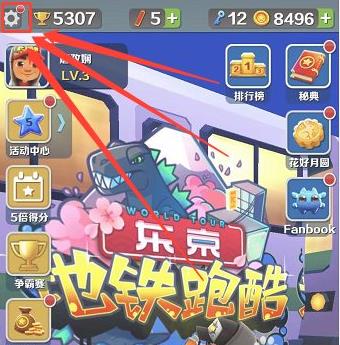 地铁跑酷修改角色（地铁跑酷怎么改名字） 第2张