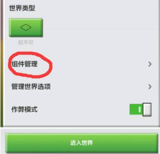 我的世界手机版mod导入方法是什么（我的世界手机版mod导入方法） 第4张