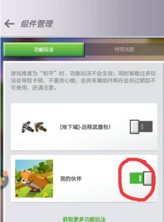 我的世界手机版mod导入方法是什么（我的世界手机版mod导入方法） 第5张