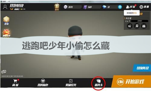 逃跑吧少年小偷怎么藏宝箱（逃跑吧少年小偷怎么藏） 第1张