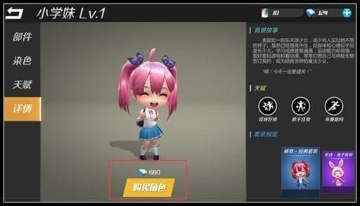 逃跑吧少年小学妹免费获得方法（逃跑吧少年小学妹获得方法介绍） 第4张