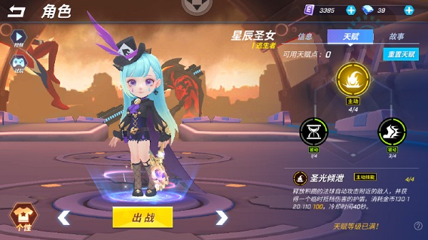 逃跑吧!少年女角色（逃跑吧少年星辰圣女玩法攻略） 第2张