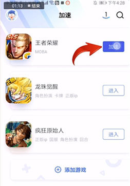 biubiu加速器如何安装游戏（biubiu加速器怎么下载游戏） 第4张