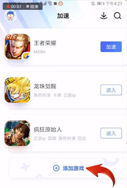 biubiu加速器如何安装游戏（biubiu加速器怎么下载游戏） 第2张