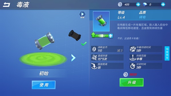 逃跑吧少年毒液技巧（逃跑吧少年毒液使用方法） 第2张