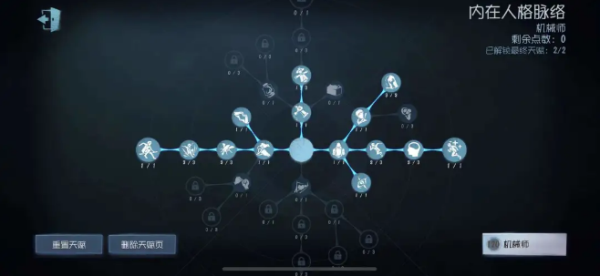 第五人格机械师天赋加点图最新2020（第五人格机械师天赋推荐2022） 第3张