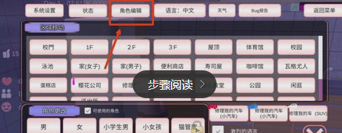 樱花校园怎么吃饭（樱花校园模拟器怎么做饭） 第3张