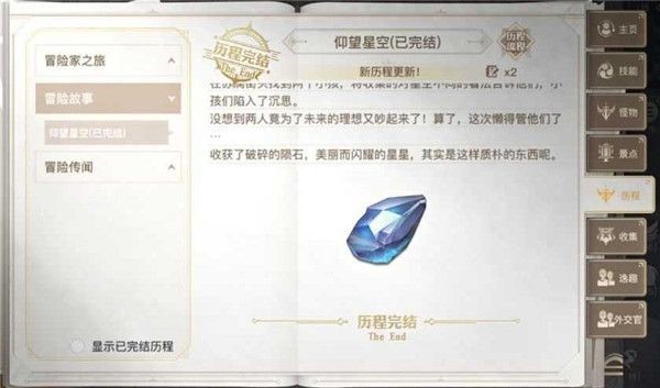 大疆27号发布会（天谕手游仰望星空完成攻略） 第6张