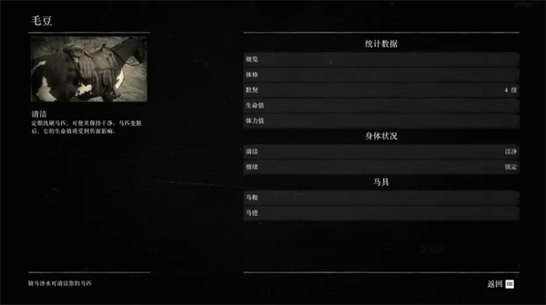 荒野大镖客2给马喂什么好（荒野大镖客2新手养马知识分享） 第2张