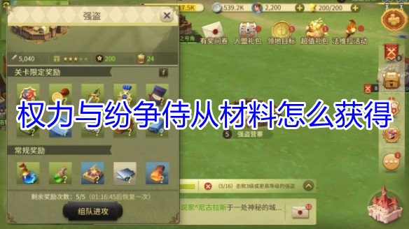 权力与纷争攻略（权力与纷争侍从材料怎么获得） 第1张