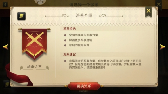 权力与纷争兵种搭配（权力与纷争三大流派怎么选择） 第5张