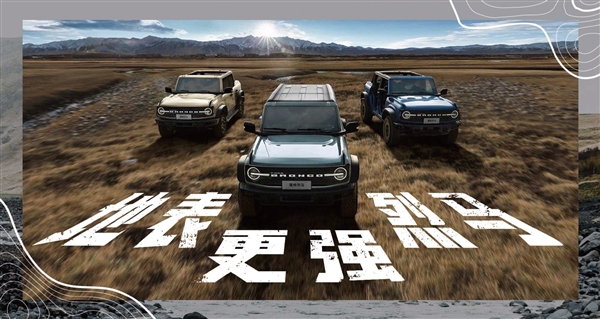 29.98万起爆杀Jeep牧马人：国产福特烈马上市首日订单破万 国产福特烈马 第1张