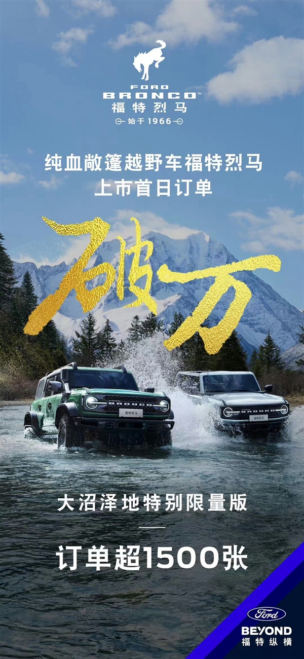 29.98万起爆杀Jeep牧马人：国产福特烈马上市首日订单破万 国产福特烈马 第3张