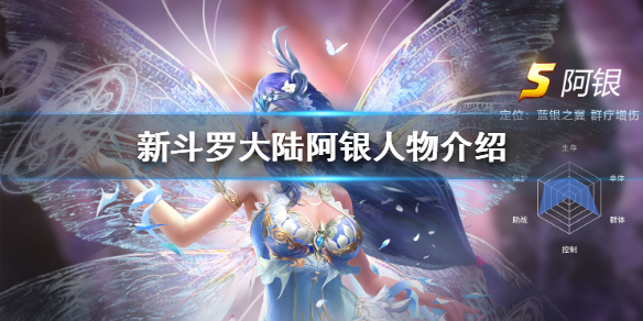 新斗罗大陆阿银和古榕的关系（新斗罗大陆阿银人物介绍） 第1张