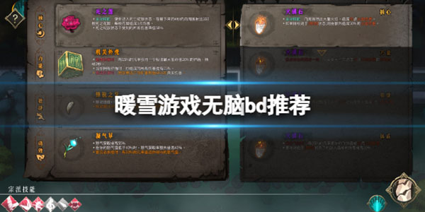 暖雪什么时候上线（暖雪游戏无脑bd推荐） 第1张