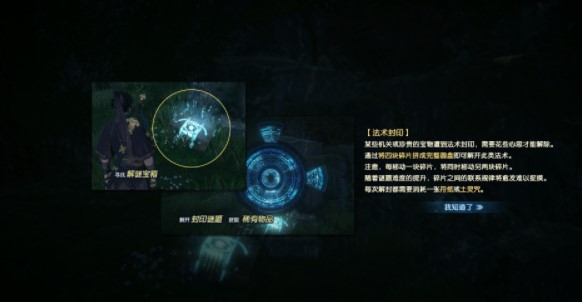 古剑奇谭三全图文攻略（古剑奇谭3新手攻略） 第10张