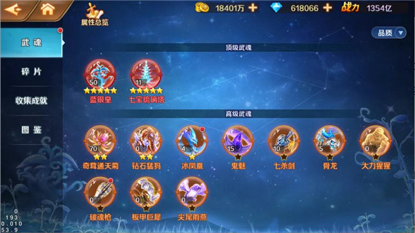 新斗罗大陆武魂争霸攻略（新斗罗大陆武魂宝录攻略） 第3张