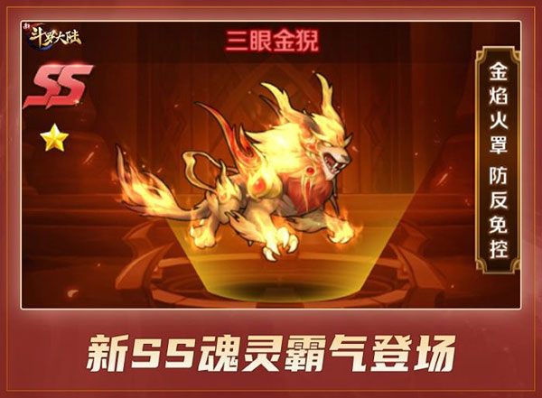新斗罗大陆第三层（新斗罗大陆三眼金猊攻略） 第2张