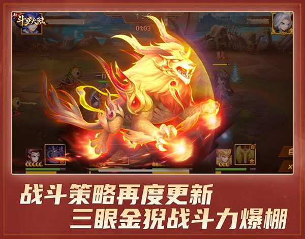 新斗罗大陆第三层（新斗罗大陆三眼金猊攻略） 第4张