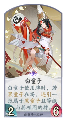 百闻牌茨木童子怎么打（阴阳师百闻牌白童子卡组搭配推荐） 第2张