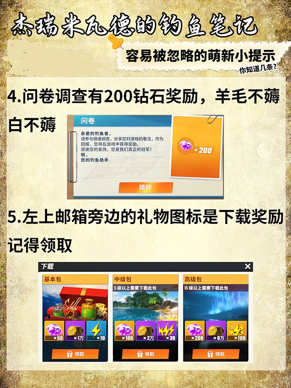 欢乐钓鱼大师游戏攻略（欢乐钓鱼大师游戏攻略） 第3张