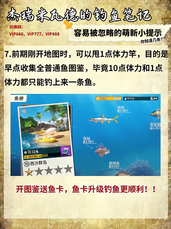 欢乐钓鱼大师游戏攻略（欢乐钓鱼大师游戏攻略） 第5张