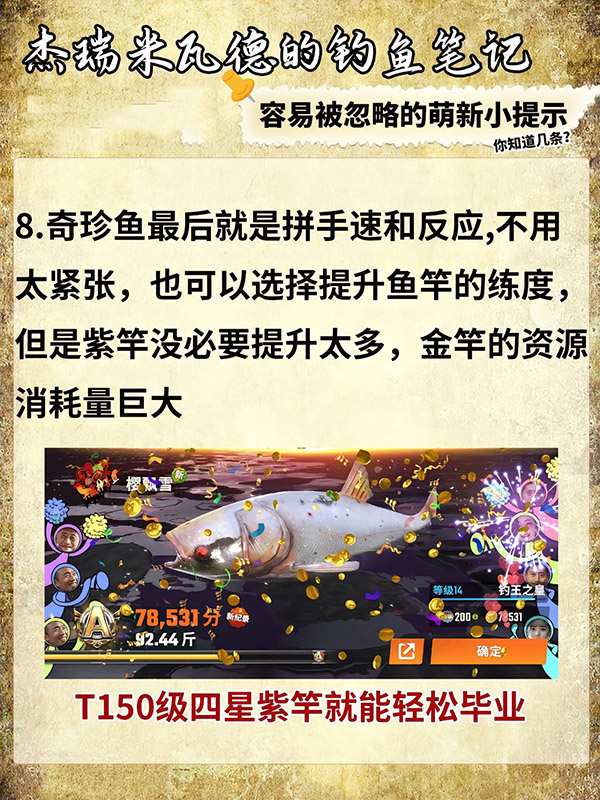 欢乐钓鱼大师游戏攻略（欢乐钓鱼大师游戏攻略） 第6张