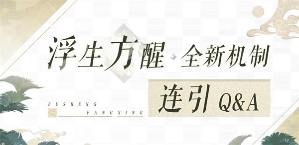 阴阳师百闻牌联动任务（阴阳师百闻牌连引机制介绍） 第2张