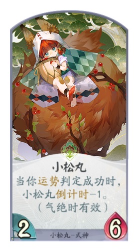 阴阳师小松丸多少命中（阴阳师百闻牌小松丸卡组搭配推荐） 第2张