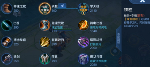 苏烈攻装怎么出（王者荣耀苏烈专精装备属性效果介绍） 第2张