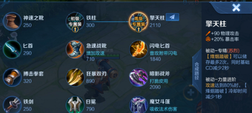 苏烈攻装怎么出（王者荣耀苏烈专精装备属性效果介绍） 第3张