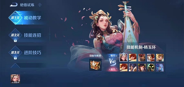 王者绝悟训练在哪里（王者荣耀绝悟试炼杨玉环通关攻略） 第2张