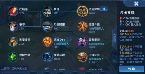 王者庄周出装技巧（王者荣耀庄周专精装备属性效果介绍） 第3张