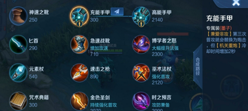 王者荣耀墨子武器叫什么（王者荣耀墨子专精装备属性效果介绍） 第2张