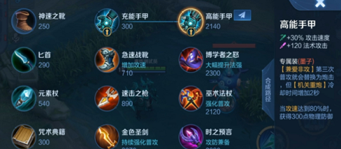 王者荣耀墨子武器叫什么（王者荣耀墨子专精装备属性效果介绍） 第3张
