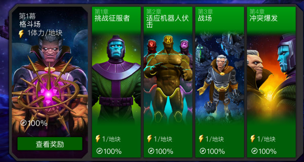 漫威超级争霸战第五幕第一章（漫威超级争霸战第四幕通关攻略） 第3张