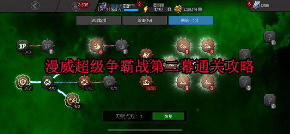 漫威超级争霸战5.4.4攻略（漫威超级争霸战第二幕通关攻略） 第1张
