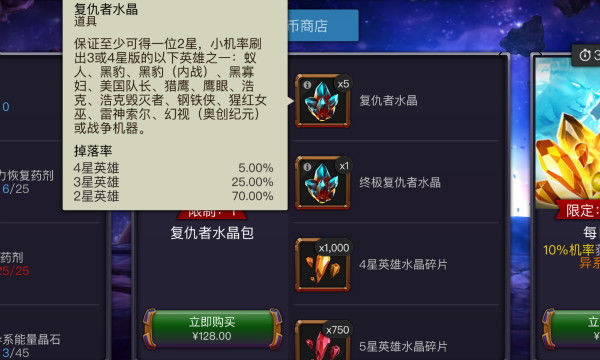 漫威超级争霸战礼包购买攻略图（漫威超级争霸战礼包购买攻略） 第5张