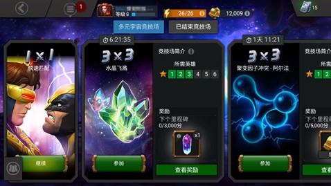 漫威超级争霸战操作教学（漫威超级争霸战任务攻略） 第4张