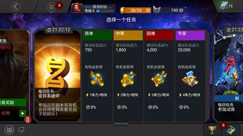 漫威超级争霸战操作教学（漫威超级争霸战任务攻略） 第3张