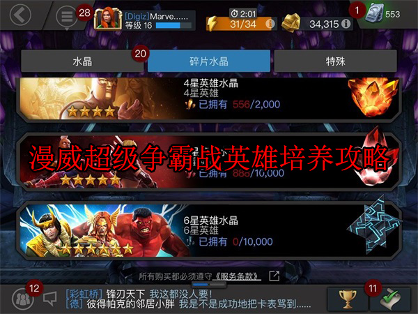 漫威超级争霸战人物属性（漫威超级争霸战英雄培养攻略） 第1张