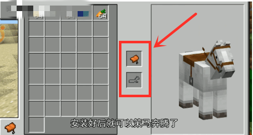 1.12.2马鞍怎么做（我的世界怎么骑马） 第5张