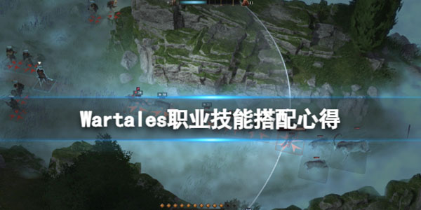 z warfare兵种培养（Wartales职业技能搭配心得） 第1张