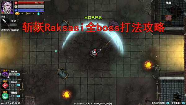 斩妖raksasiwiki村正（斩妖Raksasi全boss打法攻略） 第1张