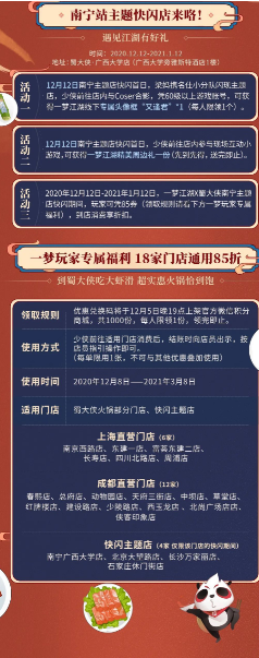 一梦江湖侠与骨雏凤逐日无法寻路怎么办（一梦江湖蜀大侠快闪联动活动有哪些） 第2张