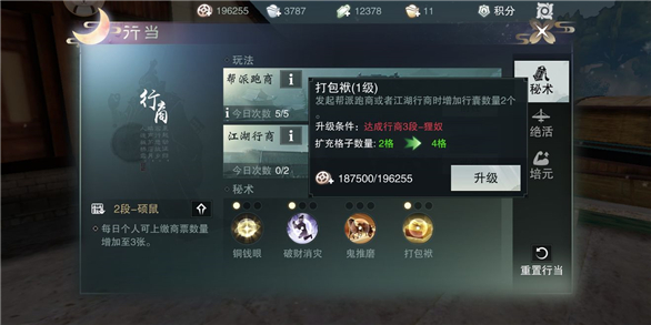 一梦江湖如何跑速商（一梦江湖最快跑商攻略） 第3张